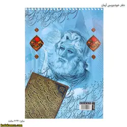 دفتر خوشنویسی آرمان