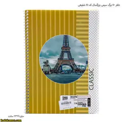 دفتر 50 برگ سیمی بزرگسال کد 81 شفیعی