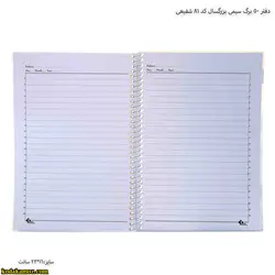دفتر 50 برگ سیمی بزرگسال کد 81 شفیعی