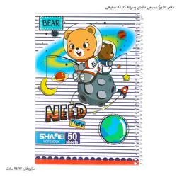 دفتر 50 برگ سیمی نقاشی پسرانه کد 86 شفیعی