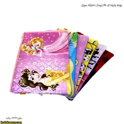 پوشه پارچه ای A4 زیپدار دخترانه سویل
