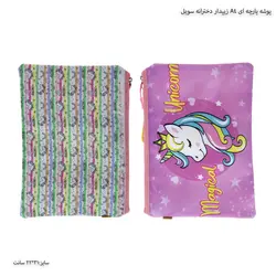 پوشه پارچه ای A4 زیپدار دخترانه سویل