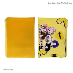 پوشه پارچه ای A4 زیپدار دخترانه سویل