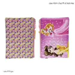پوشه پارچه ای A4 زیپدار دخترانه سویل