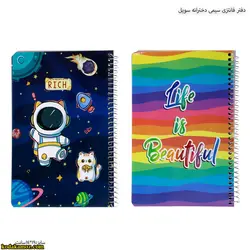 دفتر فانتزی سیمی دخترانه سویل