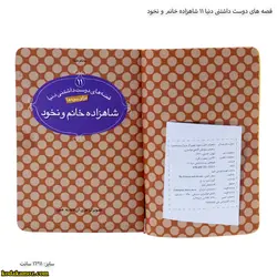 قصه های دوست داشتنی دنیا 11 شاهزاده خانم و نخود