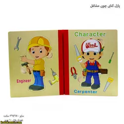 پازل کتابی چوبی مشاغل