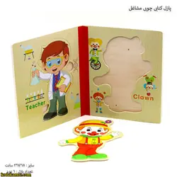 پازل کتابی چوبی مشاغل