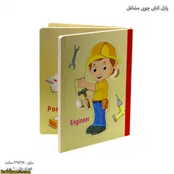 پازل کتابی چوبی مشاغل