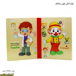 پازل کتابی چوبی مشاغل