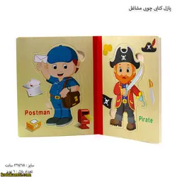 پازل کتابی چوبی مشاغل