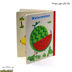 پازل کتابی چوبی میوه ها