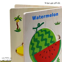 پازل کتابی چوبی میوه ها