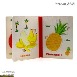 پازل کتابی چوبی میوه ها