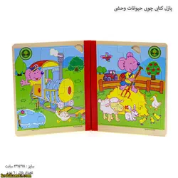 پازل کتابی حیوانات وحشی