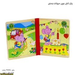 پازل کتابی حیوانات وحشی