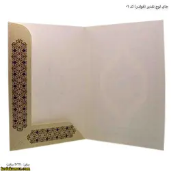جلد لوح تقدیر (فولدر ) کد 06