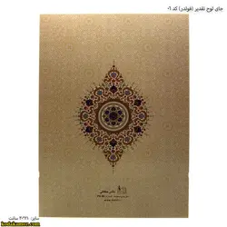 جلد لوح تقدیر (فولدر ) کد 06