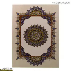 جلد لوح تقدیر (فولدر ) کد 03