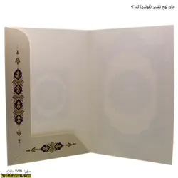 جلد لوح تقدیر (فولدر ) کد 03