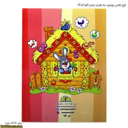 لوح تقدیر رومیزی سه بعدی جشن الفبا کد 93