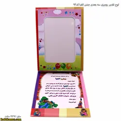 لوح تقدیر رومیزی سه بعدی جشن الفبا کد 93