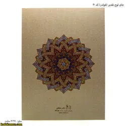 جلد لوح تقدیر ( فولدر ) کد 30