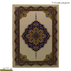 جلد لوح تقدیر ( فولدر ) کد 21