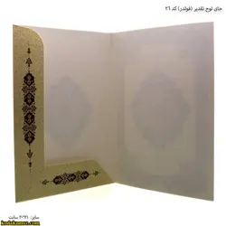 جلد لوح تقدیر ( فولدر ) کد 21