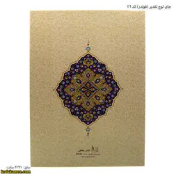 جلد لوح تقدیر ( فولدر ) کد 21