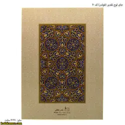 جلد لوح تقدیر (فولدر ) کد 20