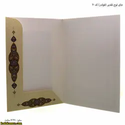 جلد لوح تقدیر (فولدر ) کد 20