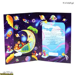 لوح کارنامه کد 54