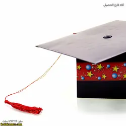 کلاه فارغ التحصیلی