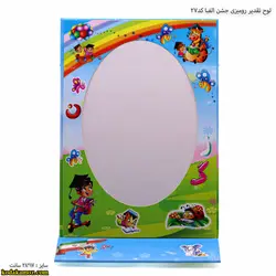 لوح تقدیر رومیزی جشن الفبا کد 27