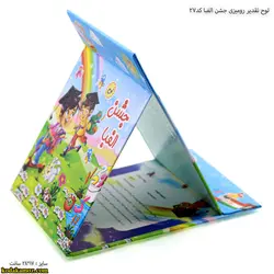 لوح تقدیر رومیزی جشن الفبا کد 27
