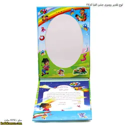 لوح تقدیر رومیزی جشن الفبا کد 27