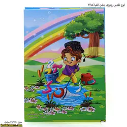 لوح تقدیر رومیزی جشن الفبا کد 27