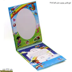 لوح تقدیر رومیزی جشن الفبا کد 27
