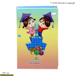 لوح رومیزی سه بعدی پایان نامه کد 90