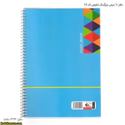 دفتر 60 سیمی بزرگسال شفیعی کد 107