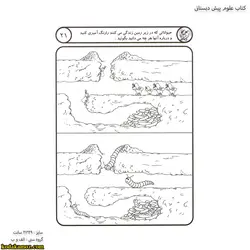 کتاب علوم پیش دبستانی 