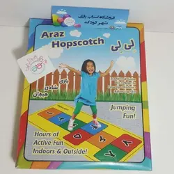 #1062# لی لی پارچه ای - آراز - Araz hopscotch