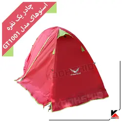 چادر کوهنوردی یک نفره اسنوهاک مدل Snow Hawk gt1001