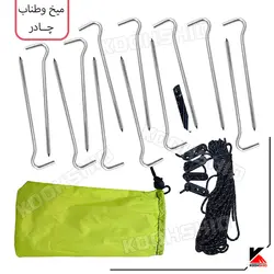 پک میخ و طناب چادر کوهنوردی
