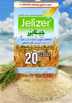 جیلایزر - محصولی برای رشد گیاهان - فروشگاه اینترنتی لاماسوشاپ