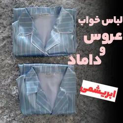 لباس خواب عروس و داماد ابریشمی set556 😍 لباس سکرت