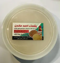 پشمک (حلوا ارده) احمدماندن