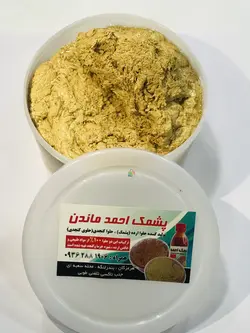 پشمک (حلوا ارده) احمدماندن