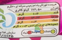 بادام زمینی سرکه ای مزمز 35 گرم